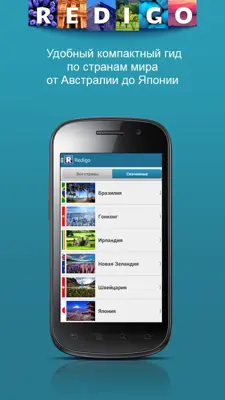 Redigo android App screenshot 6